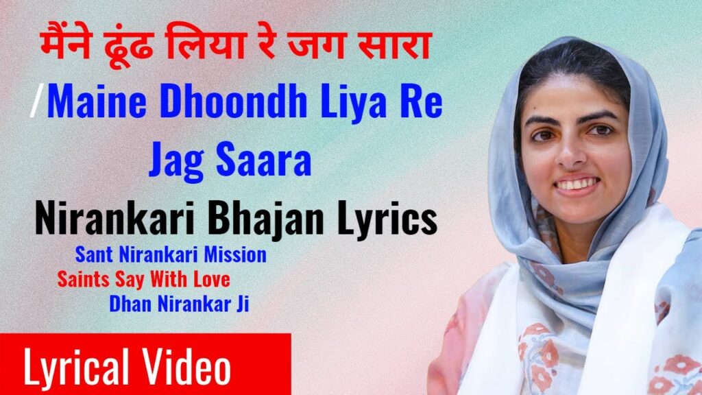 Mene dhoond liya re jag sara ki tere jaisa koi nahi lyrics