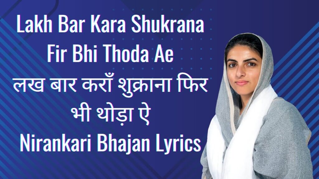 Lakh Vaar Kara Shukrana Lyrics